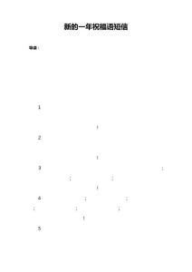 新的一年祝福語短信