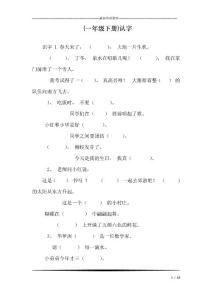 (一年級下冊)認字