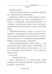 建設工程招投標現狀和問題分析范文