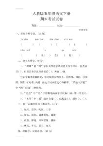 小學五年級語文下冊期末試卷及答案共5套