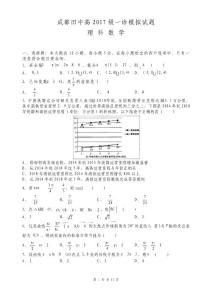 成都田中高2017級一診模擬試題理科數學含答案