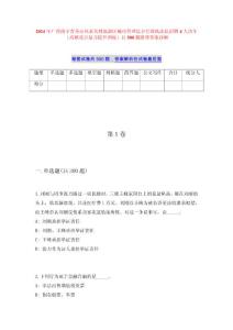 2024年廣西南寧青秀山風(fēng)景名勝旅游區(qū)城市管理綜合行政執(zhí)法隊(duì)招聘4人歷年（高頻重點(diǎn)復(fù)習(xí)提升訓(xùn)練）共500題附帶答案詳解