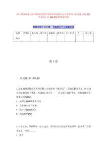 浙江經(jīng)濟(jì)職業(yè)技術(shù)學(xué)院繼續(xù)教育學(xué)院勞務(wù)派遣人員招考聘用（高頻重點(diǎn)復(fù)習(xí)提升訓(xùn)練）共500題附帶答案詳解