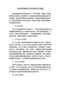 脊柱转移瘤评分系统的研究进展