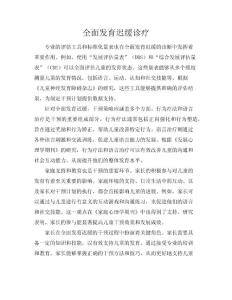 全面发育迟缓诊疗