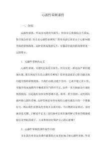 心源性晕厥课件