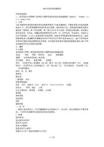 ABC汉语失语成套测试