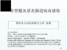 肠道病毒感染培训课件