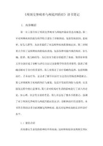 颅颈交界畸形与颅底凹陷症读书笔记