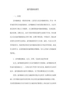 前列腺癌课件