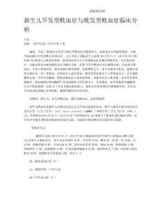 新生儿早发型败血症与晚发型败血症临床分析