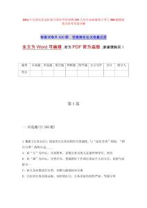 2024年天津市北辰区部分事业单位招聘155人历年高频难易点考点500题模拟卷含参考答案详解