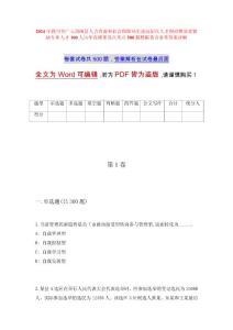 2024年四川省广元剑阁县人力资源和社会保障局引进高层次人才和招聘急需紧缺专业人才100人历年高频难易点考点500题模拟卷含参考答案详解