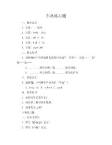 东奥练习题和中华练习题