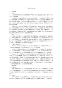 二尖瓣关闭不全诊疗规范