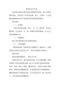 肺炭疽诊疗方案