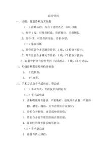 跟骨骨折诊疗规范