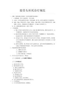 股骨头坏死诊疗规范