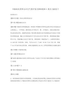 韦格纳肉芽肿合并支气管扩张及肺部感染1例及文献复习