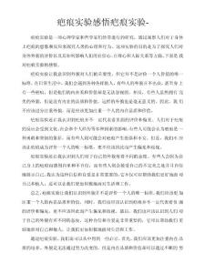 疤痕实验感悟 疤痕实验