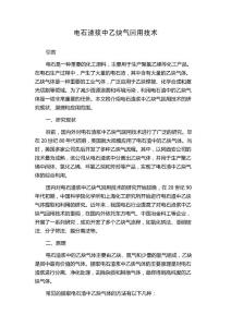 电石渣浆中乙炔气回用技术