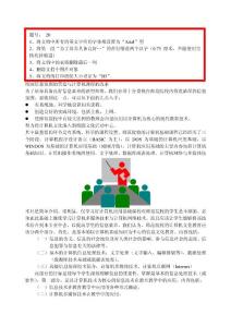 初中信息技術(shù)word上機(jī)操作題20