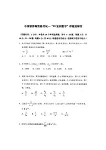 精算师考试03复利数学试题1