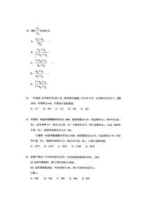 精算师考试03复利数学试题3