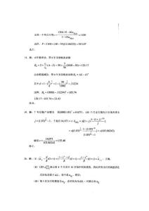 精算师考试03复利数学试题11