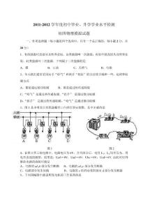 2011-2012学年度初中毕业、升学学业水平检测.doc