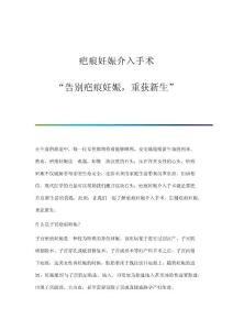 疤痕妊娠介入手术：告别疤痕妊娠重获新生