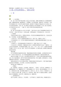 保護視力 方法推薦 2012.doc