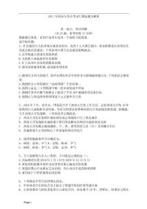 2011年國家行測.doc