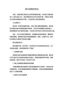散光度数的优化