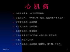 心肌病和心肌炎