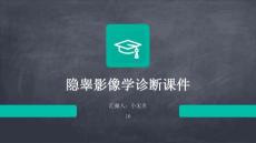 隐睾影像学诊断课件