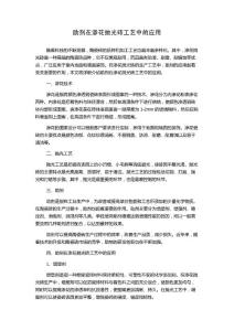 助剂在渗花抛光砖工艺中的应用