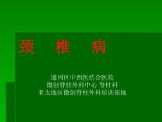 颈椎病科普