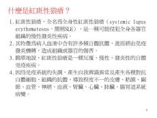 红斑性狼疮