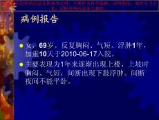 缩窄性心包炎培训课件