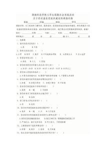 大學生回鄉調查問卷