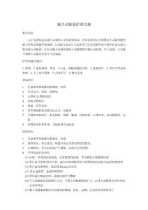 胸主动脉瘤护理常规