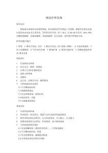 喉癌护理常规