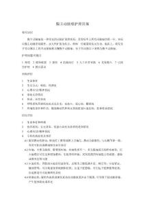 腹主动脉瘤护理常规