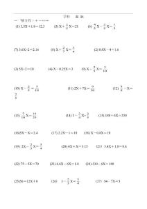 六年級數學解方程練習題!8