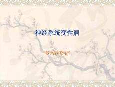 多系统萎缩(改良版)