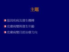 结节性硬化症