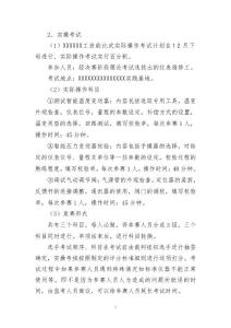 实操 考核 细则