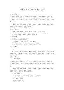 初中语文_七上《陈太丘与友期行》徐姣教学设计学情分析教材分析课后反思