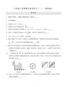 六年級上學期期末備考講義(二)(教師版)